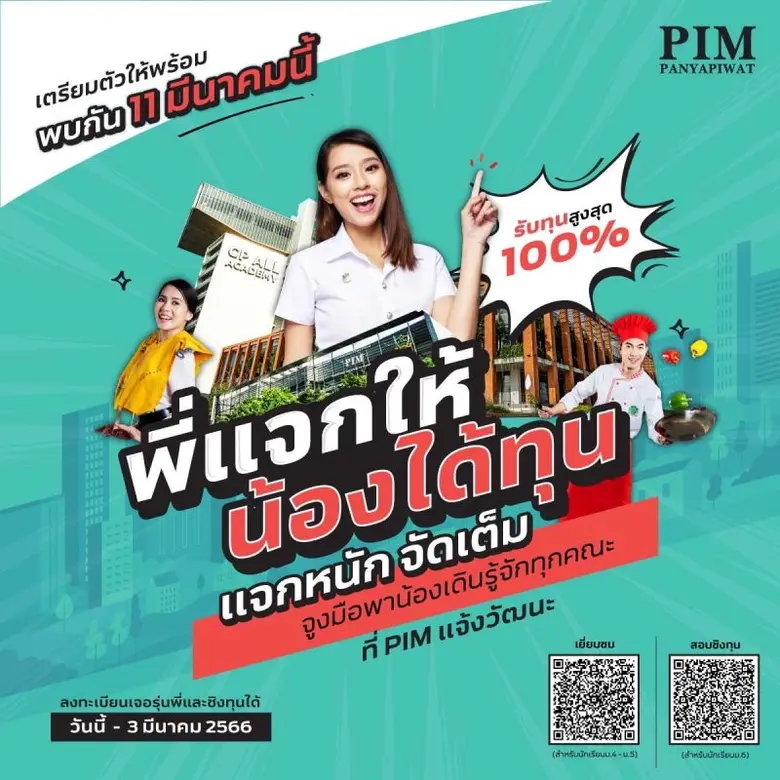 สถาบันการจัดการปัญญาภิวัฒน์ (พีไอเอ็ม) เช...