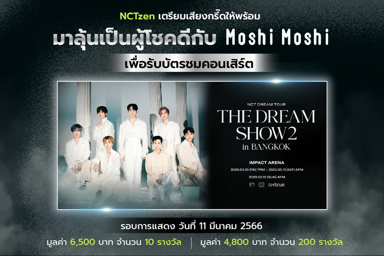 เอาใจเหล่า NCTzen ชาวไทย "MOSHI" จัดใหญ่ค...