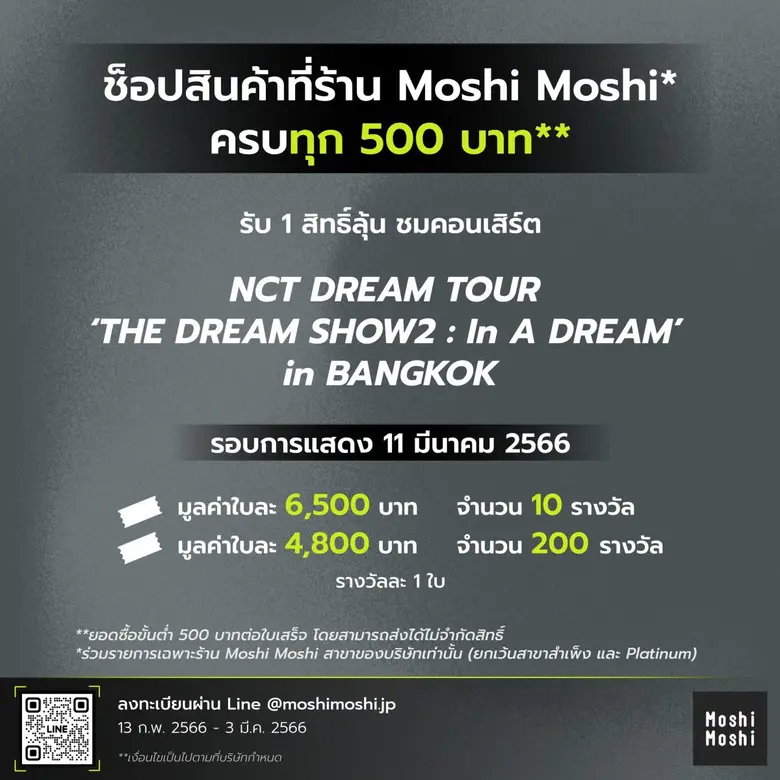 เอาใจเหล่า NCTzen ชาวไทย "MOSHI" จัดใหญ่ครั้งแรก เป็นผู้สนับสนุน คอนเสิร์ต NCT DREAM TOUR 'THE DREAM SHOW2: In A DREAM' in BANGKOK