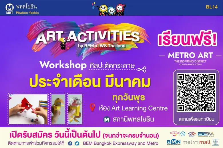 บริษัท ทางด่วนและรถไฟฟ้ากรุงเทพ จำกัด (มห...