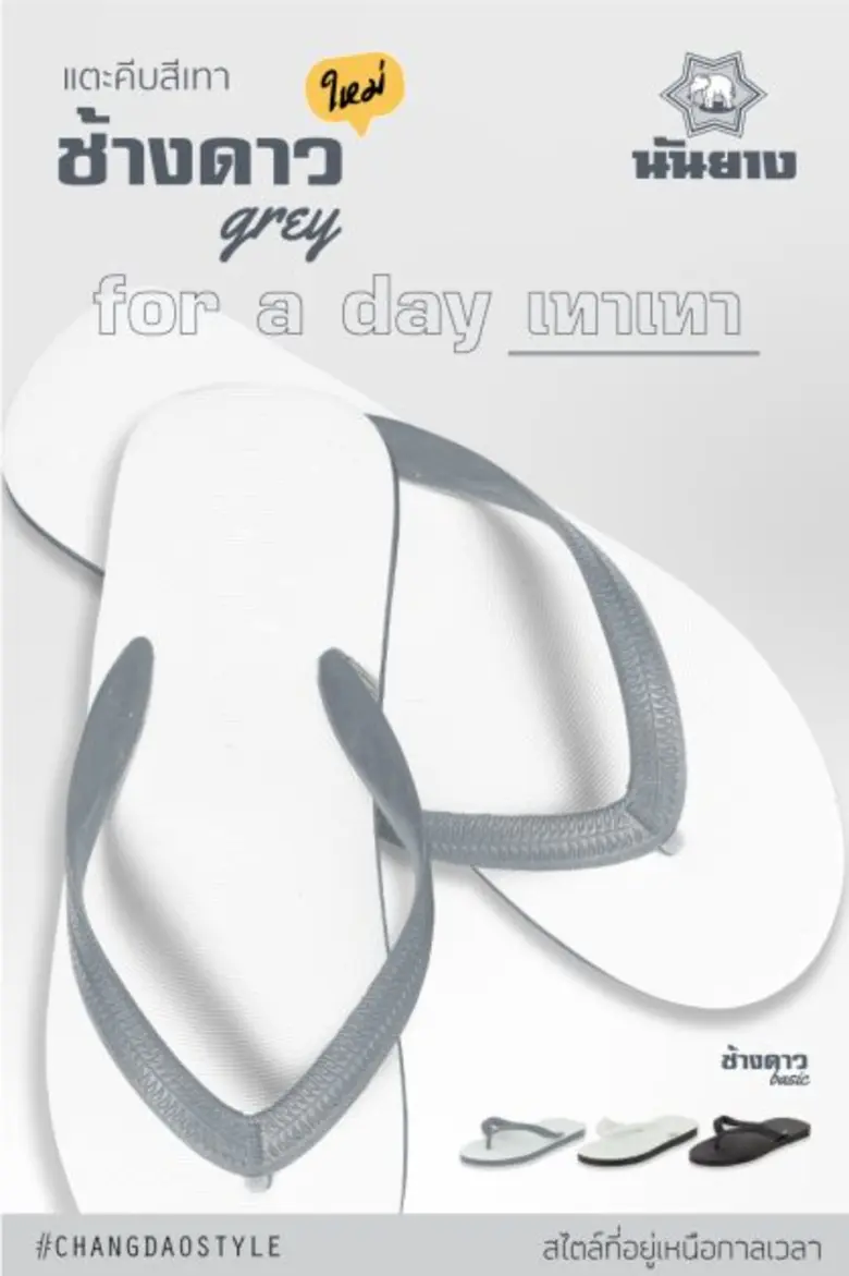 เมื่อฝุ่นไป…ฉันจะมา "นันยาง" ทำตามสัญญา ผลิตแตะ "ช้างดาว Grey" หลังค่า PM2.5 ลดลง