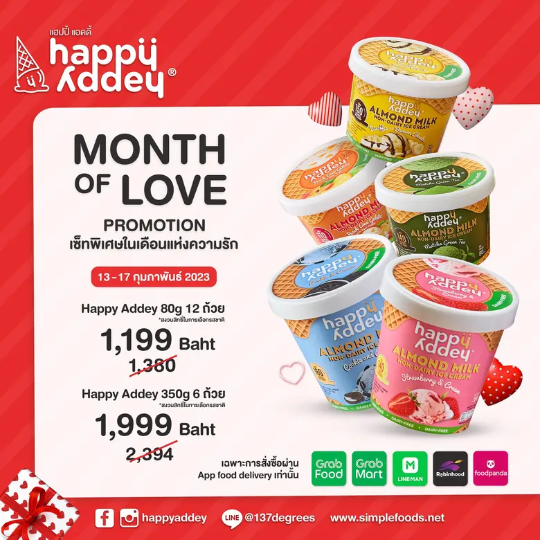 แฮปปี้ แอดดี้ ไอศกรีมนมอัลมอนด์วีแกนเกรดพ...