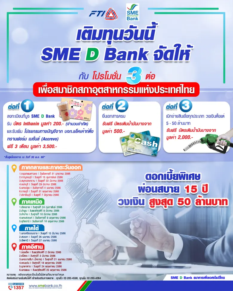 ธนาคารพัฒนาวิสาหกิจขนาดกลางและขนาดย่อมแห่...