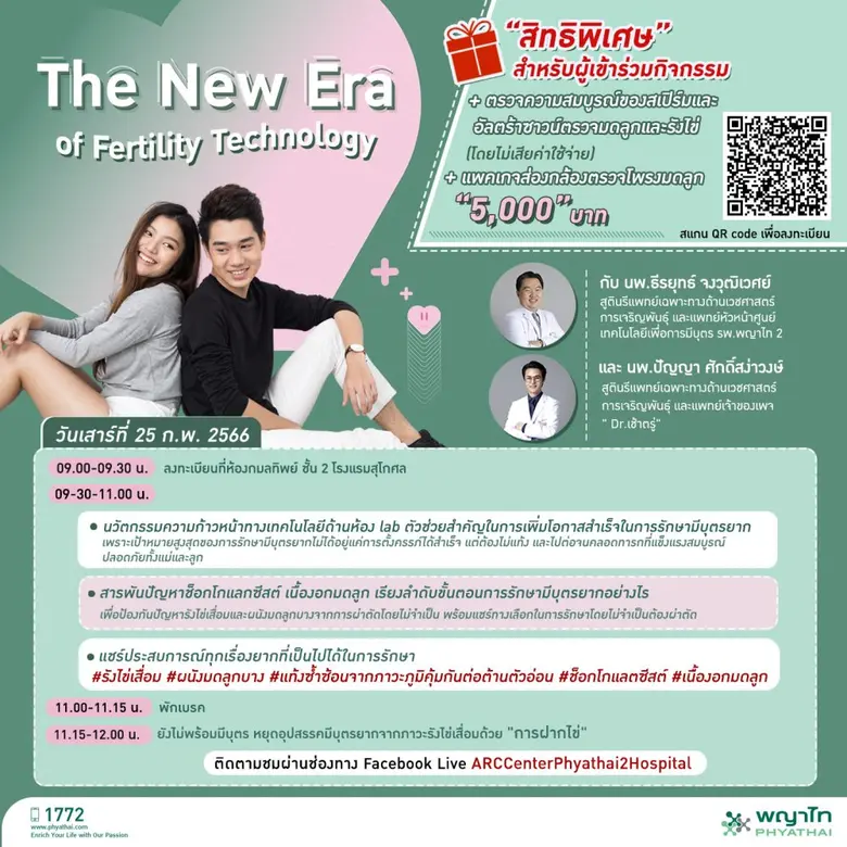 โรงพยาบาลพญาไท 2 ขอเรียนเชิญร่วมงาน The N...