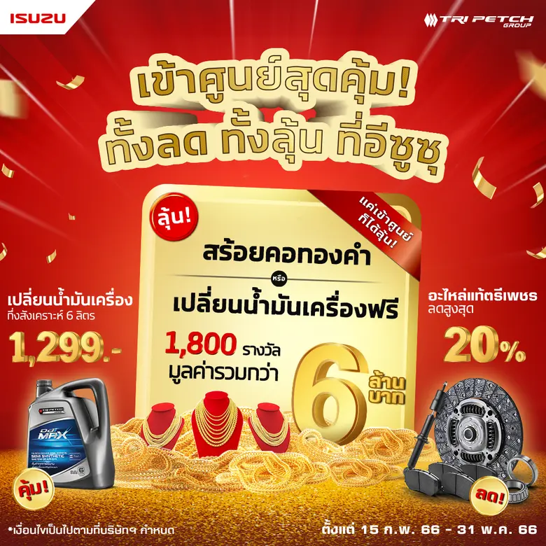 กลุ่มตรีเพชรโดย คุณวิชัย สินอนันต์พัฒน์ ก...