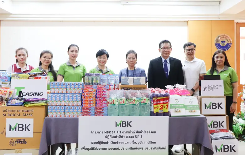 เอ็ม บี เค และ บริษัทในเครือ นำโดย นางสาว...