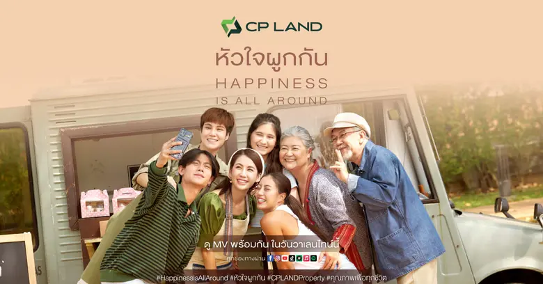 CP LAND X บอย โกสิยพงษ์ ต่อยอดแบรนด์เลิฟ ...