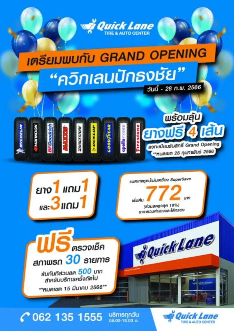 "ควิกเลน" เปิด "ควิกเลน สาขาปักธงชัย" อย่างเป็นทางการในจังหวัดนครราชสีมา มอบโปรโมชั่นสุดพิเศษ ตลอดเดือนกุมภาพันธ์ ปี 2566