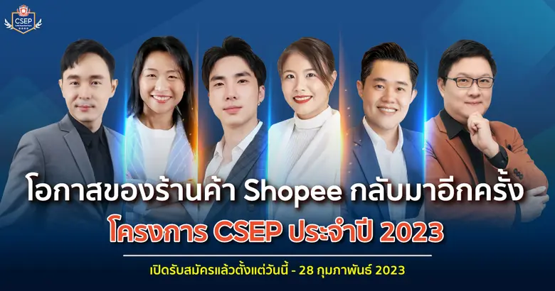 โดย Shopee University พร้อมติดอาวุธสนับสน...