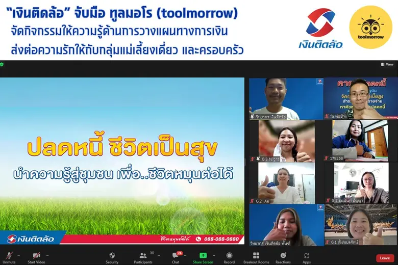 บริษัท เงินติดล้อ จำกัด (มหาชน) โดย นายมิ...