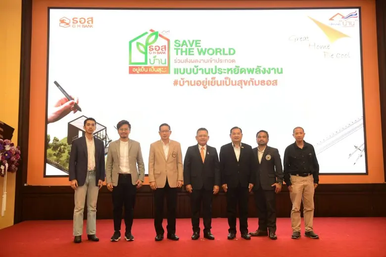 ธอส. จัดประกวดแบบบ้านประหยัดพลังงาน ภายใต้โครงการบ้านอยู่เย็น เป็นสุข ชิงเงินรางวัลรวมมากกว่า 1 ล้านบาท ส่งผลงานได้ถึง 31 มีนาคม 2566