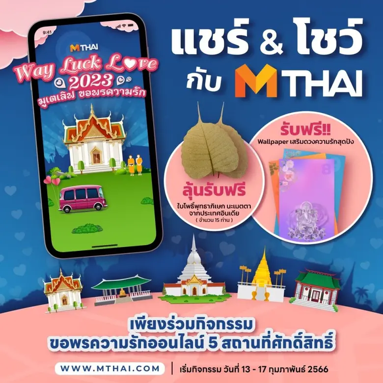 เว็บไซต์เอ็มไทยดอทคอม (MThai.com) ชวนทุกค...