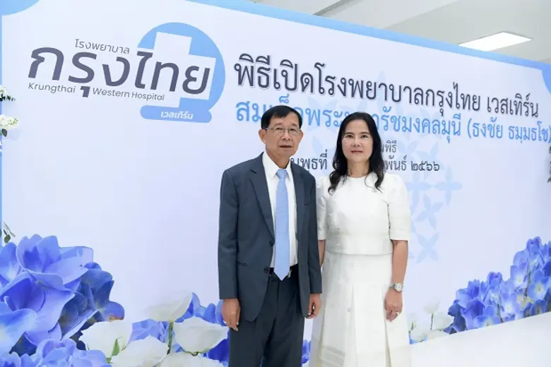 รพ. กรุงไทย เวสเทิร์น เปิดบริการ "ย่านนนทบุรี" มุ่งเป็น HOSPITAL FOR YOU ด้วยประสบการณ์กว่า 15 ปี