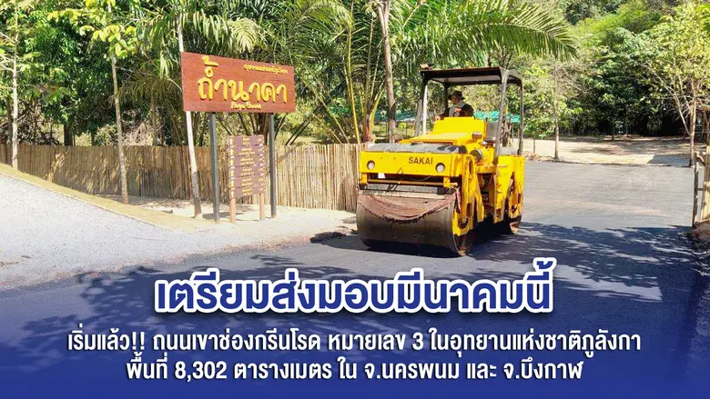 เริ่มแล้ว!! ถนนเขาช่องกรีนโรด หมายเลข 3 ใ...