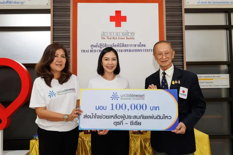 มูลนิธิเวิร์คพอยท์เพื่อการกุศล ยังคงเดินห...