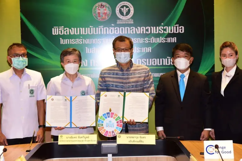 กรมที่ดินจับมือกรมอนามัยลงนามความร่วมมือ ...