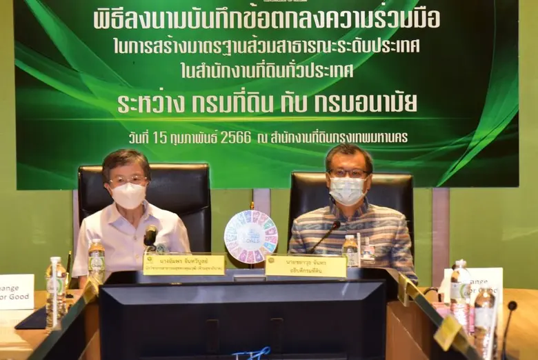 พิธีลงนามความร่วมมือ (MOU) ในการสร้างมาตรฐานส้วมสาธารณะระดับประเทศในสำนักงานที่ดินทั่วประเทศ