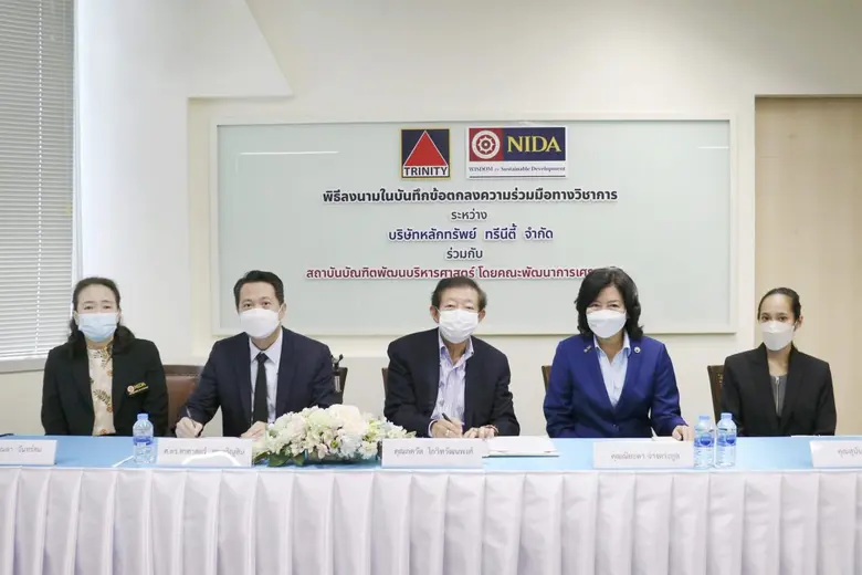 "บล.ทรีนีตี้" ร่วมลงนาม MOU กับ "นิด้า" ถ่ายทอดความรู้ และ ประสบการณ์ตรงด้านการลงทุน มุ่งยกระดับพัฒนาทักษะนักศึกษา