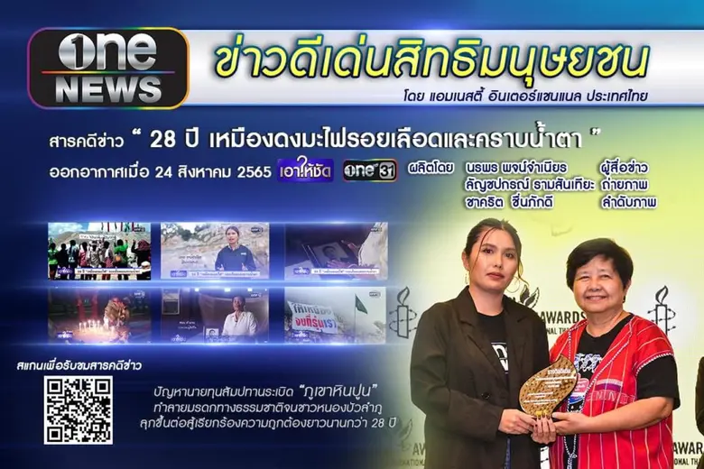 สำนักข่าววันนิวส์ คว้ารางวัลดีเด่น "สารคด...