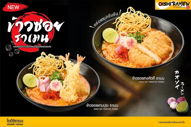"โออิชิ ราเมน" (OISHI RAMEN) สร้างสรรค์เม...