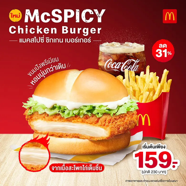 แมคโดนัลด์พร้อมเสิร์ฟเมนูเบอร์เกอร์ใหม่ ท...