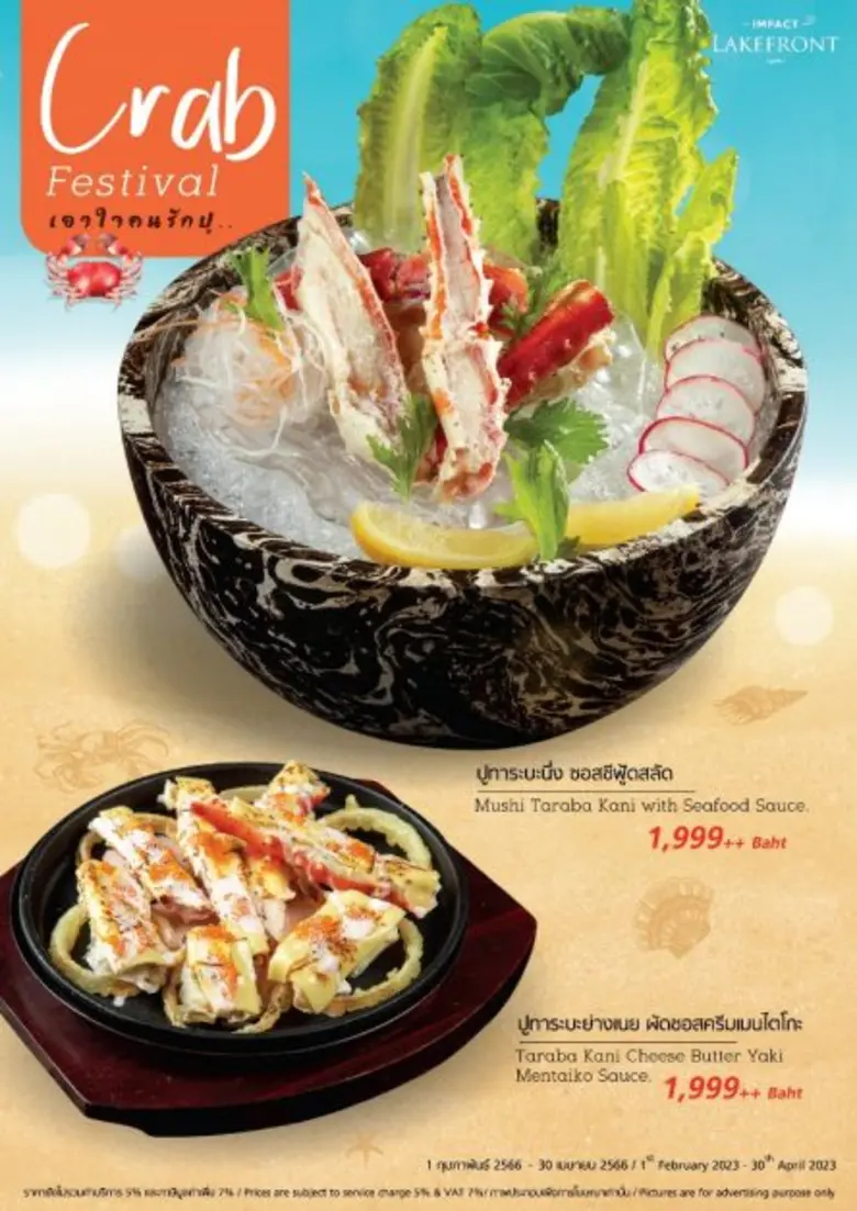 "อิมแพ็ค เลคฟร้อนท์" แลนด์มาร์คยอดนิยมริม...