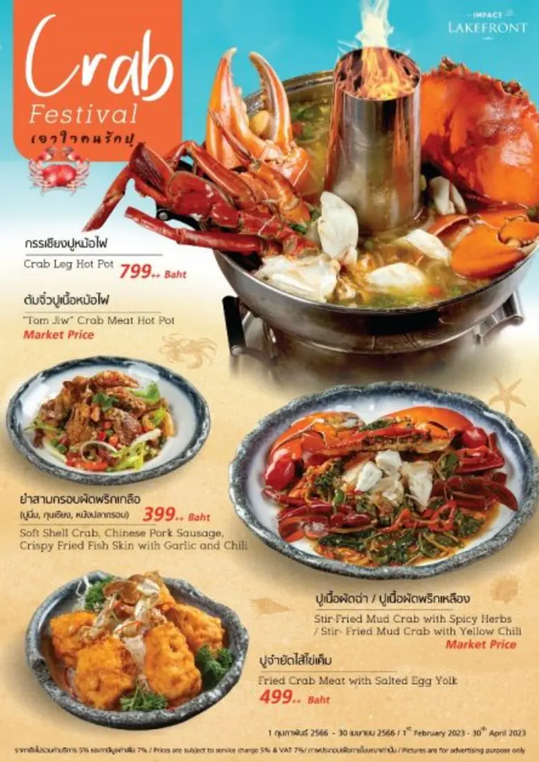 "อิมแพ็ค เลคฟร้อนท์" จัด "เทศกาลปู" อร่อยสุดฟินกับเมนูนานาชาติหลากสไตล์