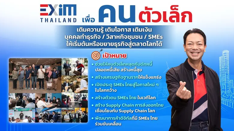 EXIM BANK ฉลองครบรอบ 29 ปี ก้าวขึ้นสู่ปีท...