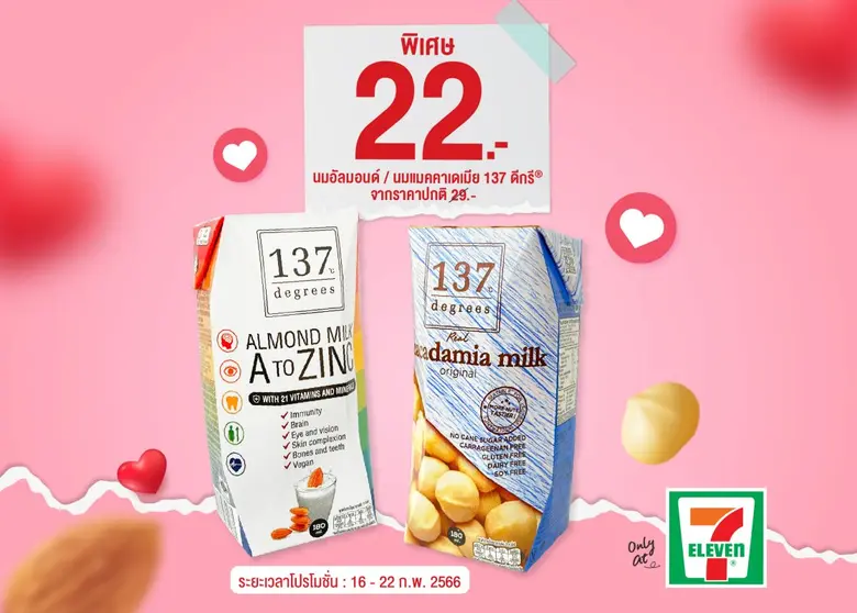 บริษัท ซิมเพิ้ล ฟู้ดส์ จำกัด จัดโปรโมชั่น...