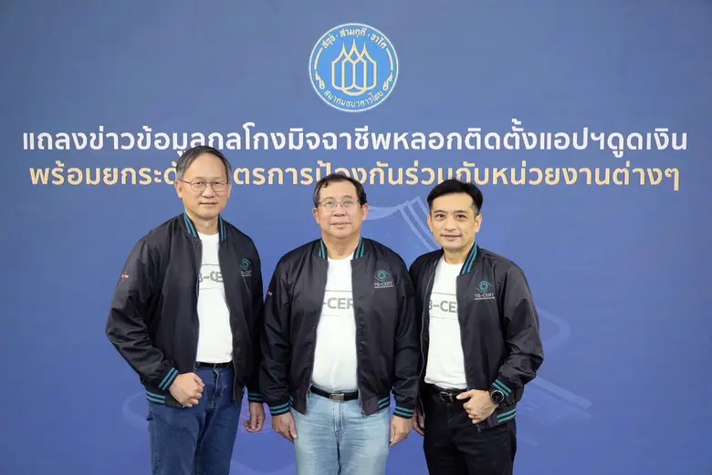 สมาคมธนาคารไทย ผนึกหน่วยงานรัฐ - เอกชน ยกระดับมาตรการป้องกันภัยหลอกติดตั้งแอปฯดูดเงิน