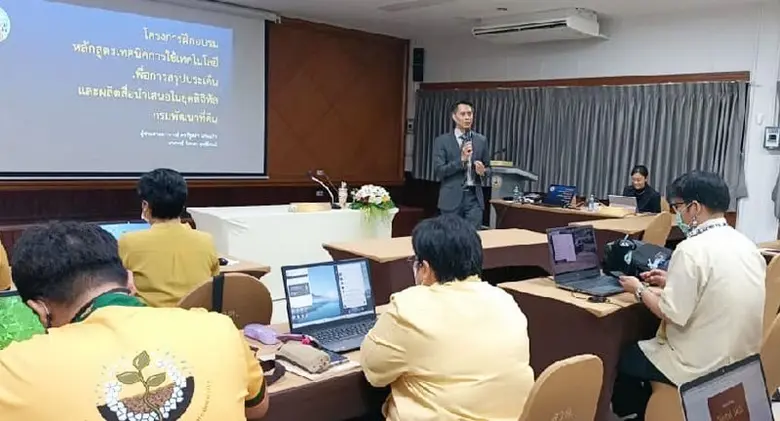 ผู้บริหาร SPU บริการวิชาการ ถ่ายทอดความรู้ "เทคนิคการใช้เทคโนโลยีเพื่อการสรุปประเด็นและผลิตสื่อนำเสนอในยุคดิจิทัล" ให้กับผู้บริหารกรมพัฒนาที่ดิน