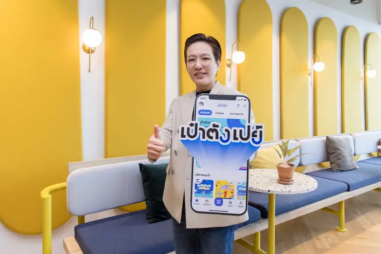 "เป๋าตังเปย์" ซูเปอร์วอลเล็ตที่ตอบโจทย์คน...