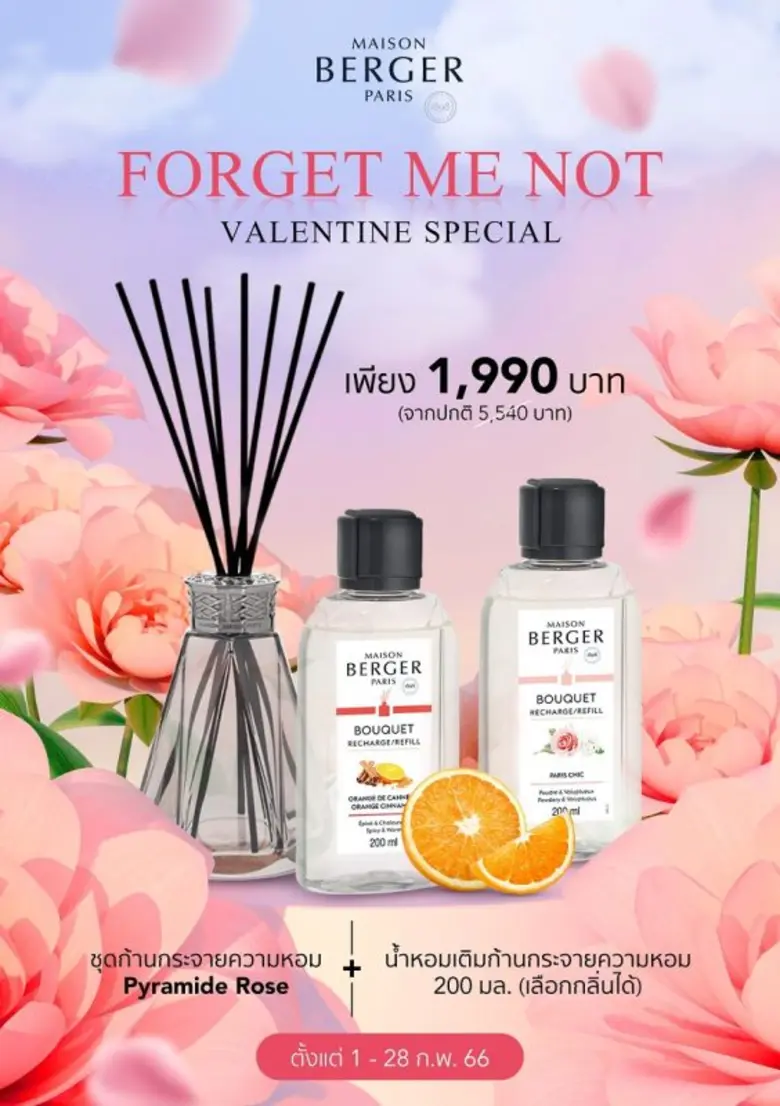 เมซอง แบร์เช่ ปารีส ชวนเติมรักให้บ้านอบอว...