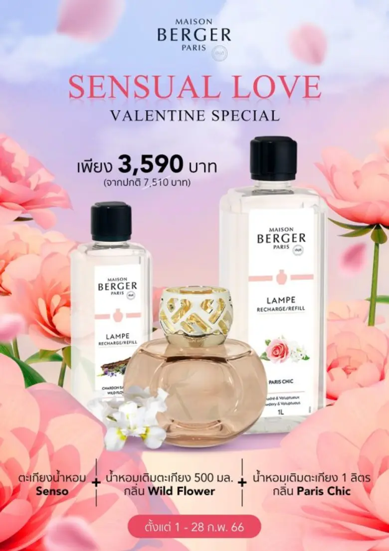 เมซอง แบร์เช่ ปารีส ชวนเติมรักให้บ้านอบอวลไปด้วยกลิ่นหอมต้อนรับเทศกาลวาเลนไทน์ ด้วยเซตตะเกียงน้ำหอม สร้างบรรยากาศโรแมนติกประดุจจุดไฟรักให้โชติช่วง
