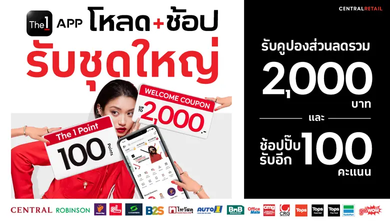 The 1 (เดอะ วัน) ผู้นำด้านดิจิทัลไลฟ์สไตล...