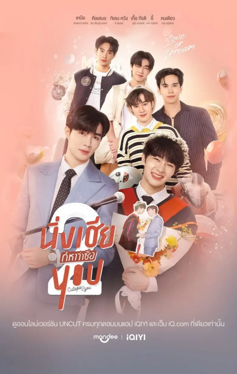 เตรียมพบกับความปังแบบ UNCUT เมื่อ 2 ยักษ์ใหญ่ iQIYI (อ้ายฉีอี้) จับมือ MandeeWork สตรีมซีรีส์ทั้ง 5 เรื่อง