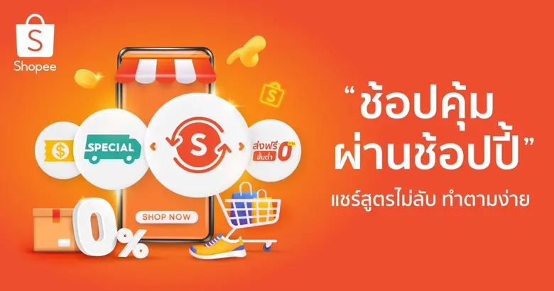 ช้อปปี้ผู้นำแพลตฟอร์มอีคอมเมิร์ซในภูมิภาค...