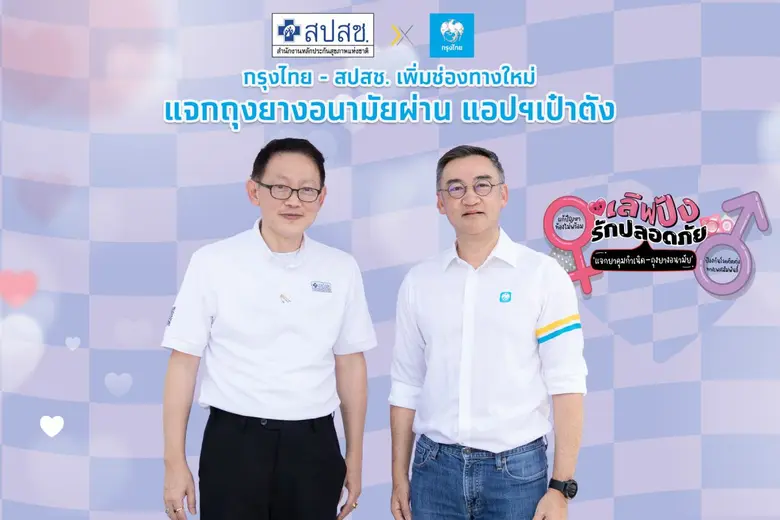 ธนาคารกรุงไทย ร่วมกับ สปสช. มอบสิทธิประโย...