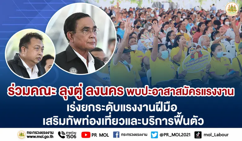 นายสุชาติ ชมกลิ่น รัฐมนตรีว่าการกระทรวงแร...