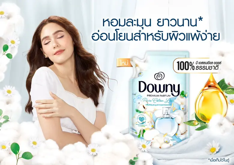 ดาวน์นี่ เปิดตัวผลิตภัณฑ์ใหม่ล่าสุด ดาวน์...