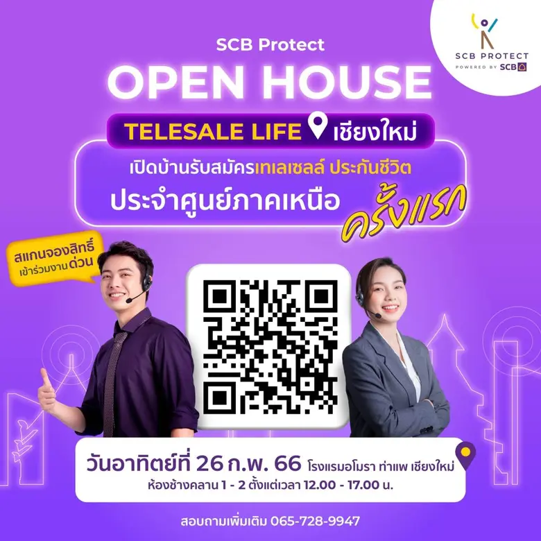 ไทยพาณิชย์ โพรเทค ตั้งศูนย์กลางการดำเนินง...