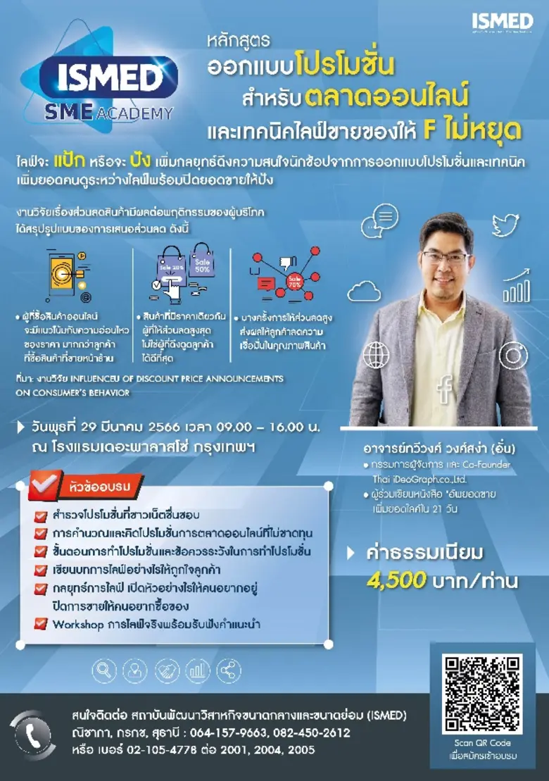 ชวนมาเพิ่มกลยุทธ์ดึงความสนใจนักช้อป และเพ...