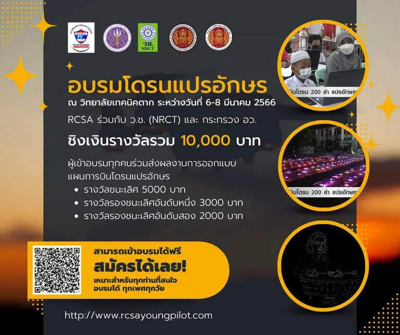 ขอเชิญชวนผู้สนใจทุกท่านที่มีความสนใจเกี่ย...