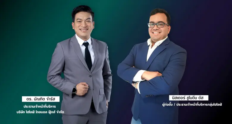 บริษัท ไฮไลฟ์ ไอบีซี จำกัด และ บริษัท ไฮไ...