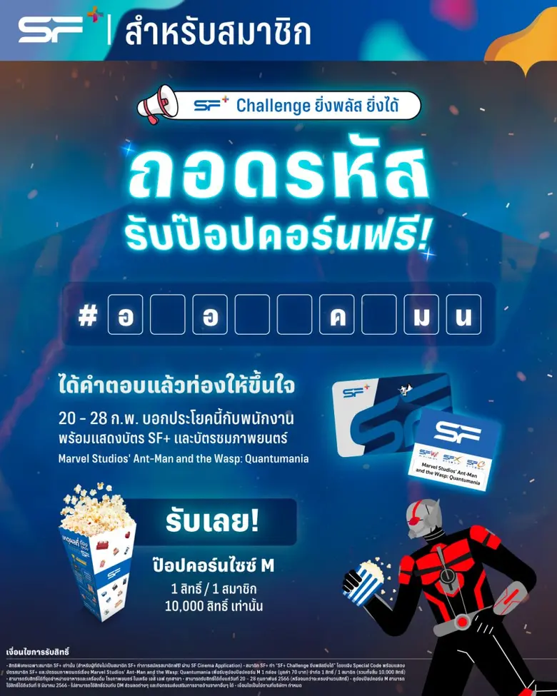 โรงภาพยนตร์ในเครือ เอส เอฟ ร่วมฉลองรายได้...