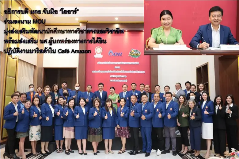 ศ.ดร.บังอร เบ็ญจาธิกุล อธิการบดีมหาวิทยาล...