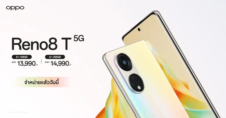 OPPO Reno8 T 5G มาแรง ยอดขายอันดับ 1 ตั้งแต่วันแรกที่เริ่มวางจำหน่าย!