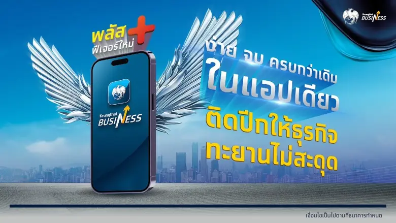 ธนาคารกรุงไทย เดินหน้ายกระดับบริการดิจิทั...