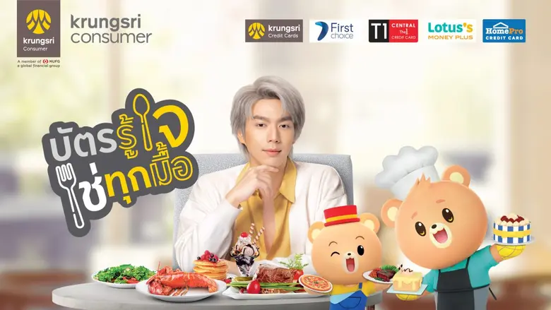 บัตรเครดิตในเครือกรุงศรี คอนซูมเมอร์ จับม...