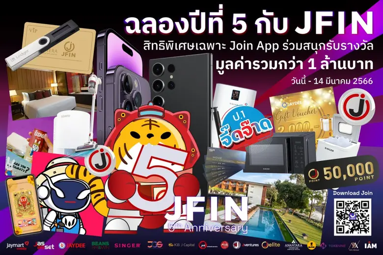 JFIN ฉลองครบรอบ 5 ปี รวมพลัง "ใจ" เจมาร์ท กรุ๊ป ผนึกกำลังขอบคุณแฟนคลับมอบของรางวัลมูลค่ารวมกว่า 1 ล้านบาท